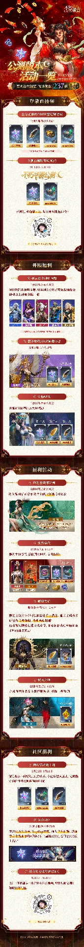 公测福利活动一览