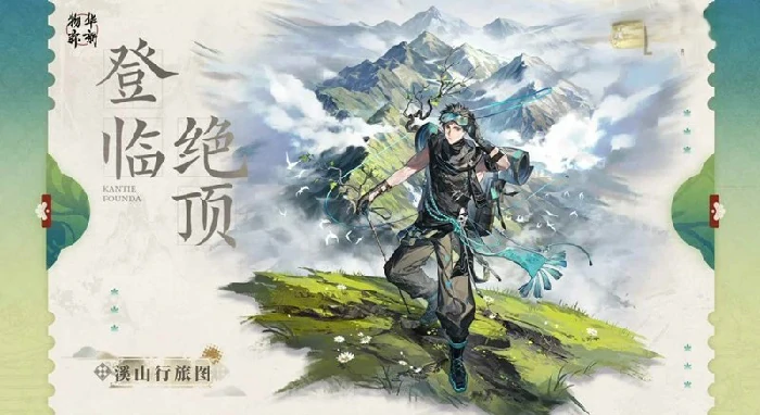 溪山行旅图幻彰介绍