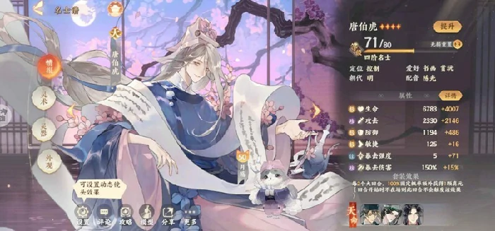 唐伯虎养成攻略