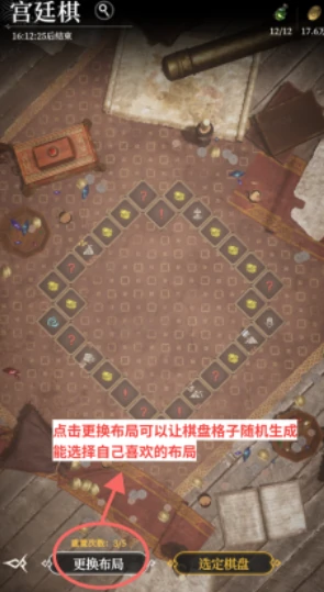 宫廷棋局攻略