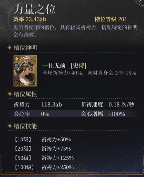 神龛玩法机制解析