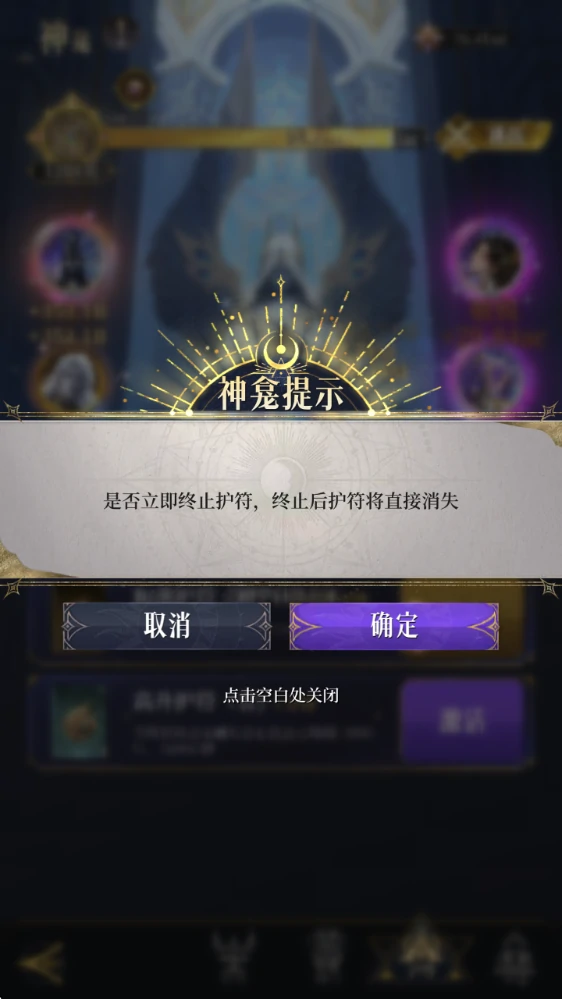 神龛玩法机制解析