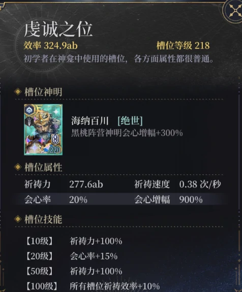 神龛玩法机制解析