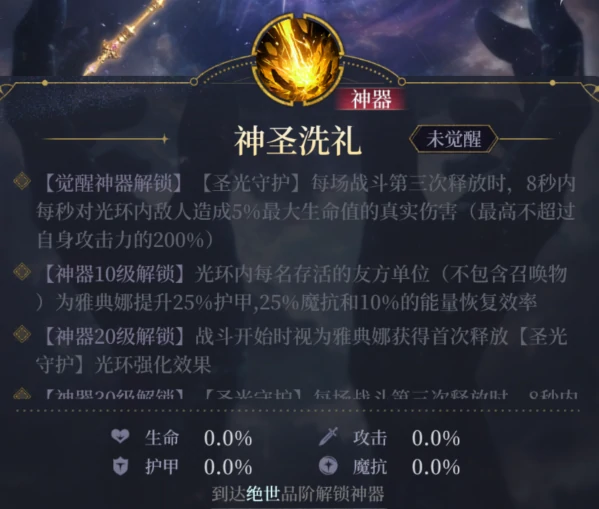 全神明神器养成解析