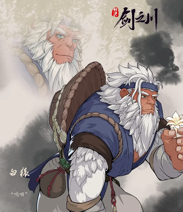白猿技能介绍