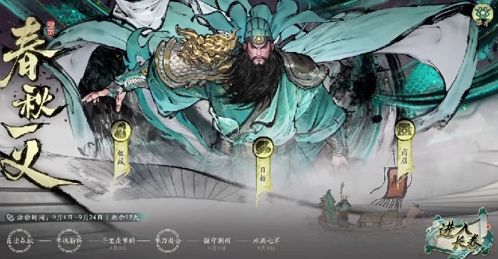 春秋一义介绍