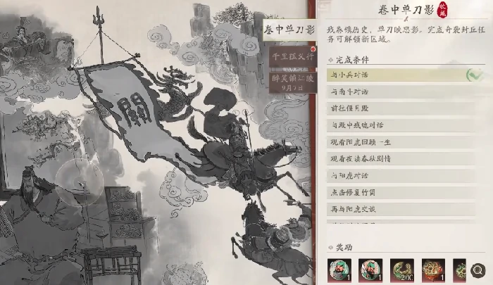 春秋一义介绍