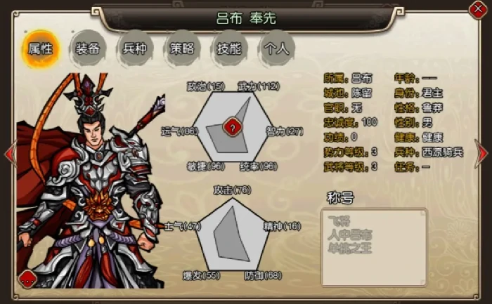 血溅白门楼发生介绍