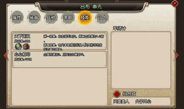 血溅白门楼发生介绍