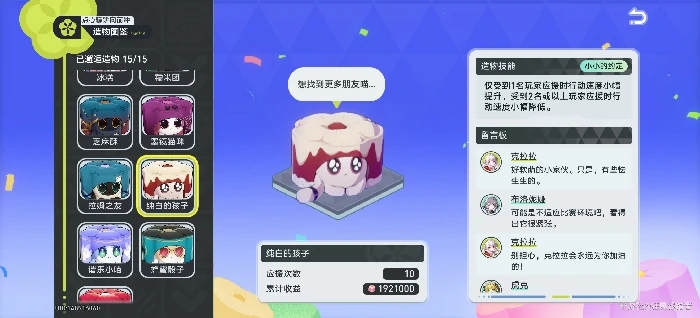 联机小游戏糕饼选手点评