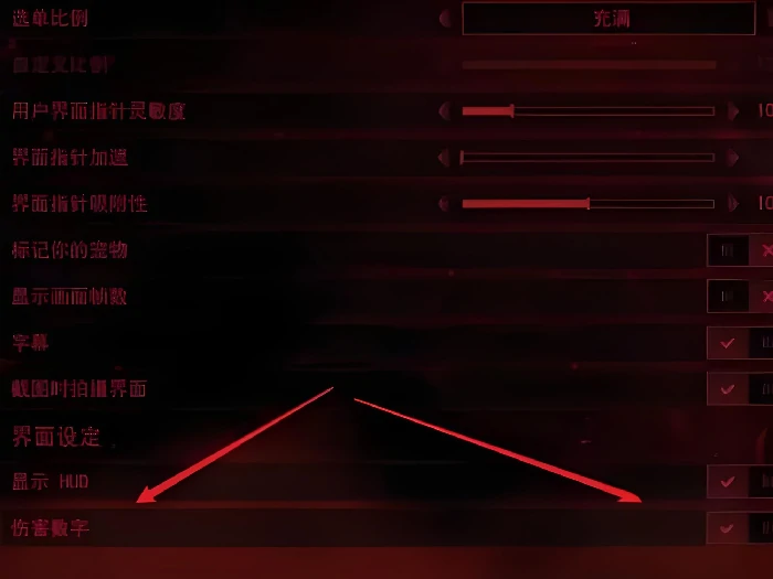 伤害值显示位置一览