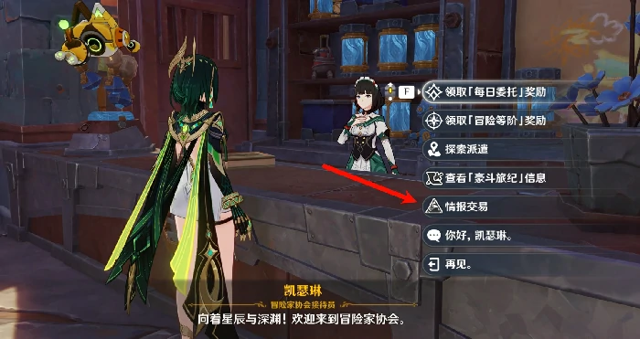 情报交易玩法介绍