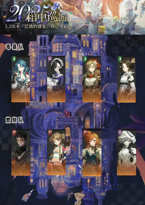 贝丽尔热门阵容一览