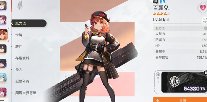 百丽儿技能介绍