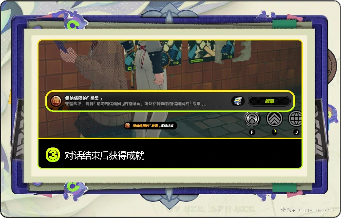 相信绳网的后果成就获取方法