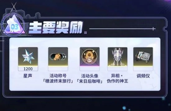 穗波怪异物语活动奖励介绍