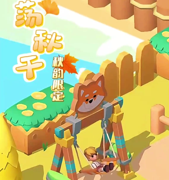 闯关游戏秋韵岛玩法介绍