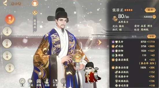 张居正技能介绍