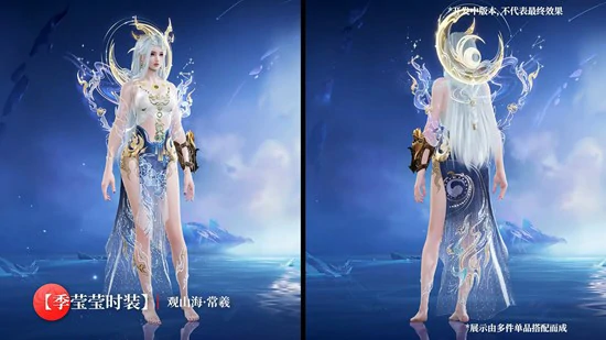 季莹莹观山海常羲皮肤价格介绍