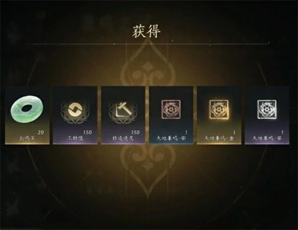 天地兼鸣单刷三星奖励攻略