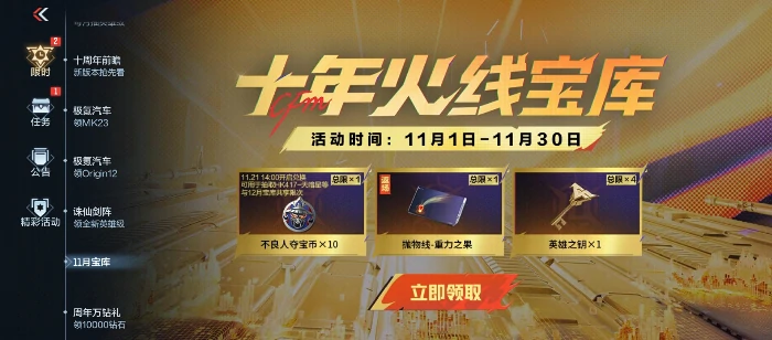 不良人活动玩法介绍