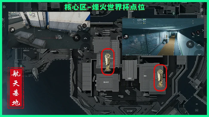 航天基地纪念杯全部点位分享