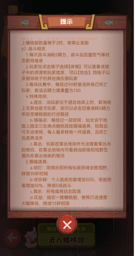 蟠桃园玩法介绍