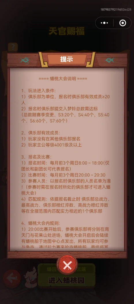 蟠桃园玩法介绍