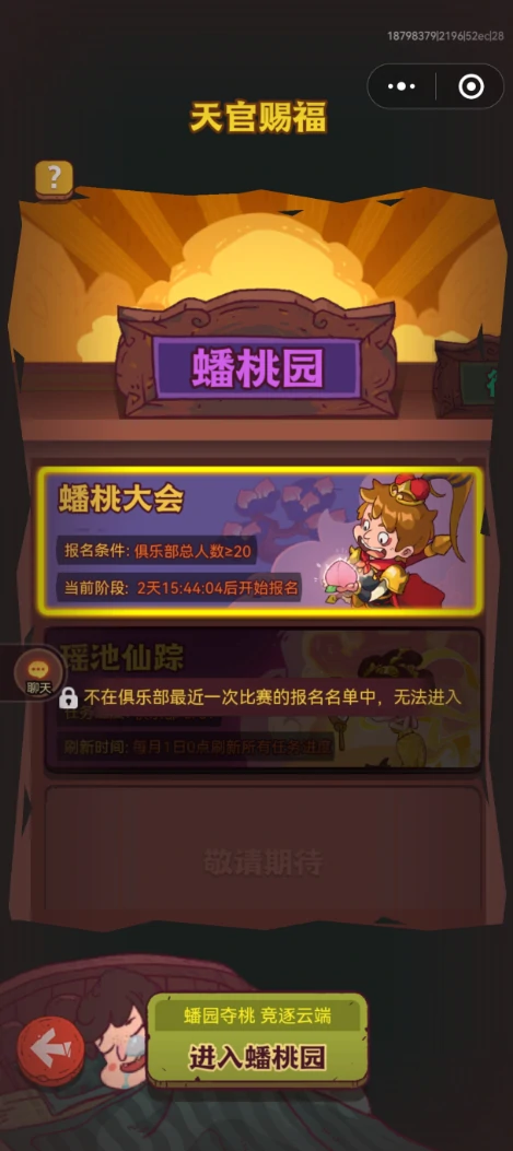 蟠桃园玩法介绍