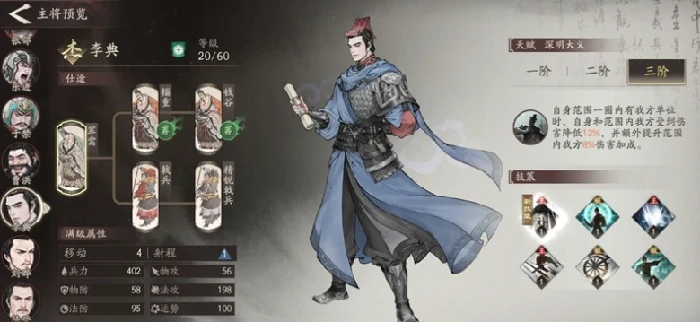 李典配队效果一览