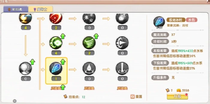 魔导师技能加点攻略