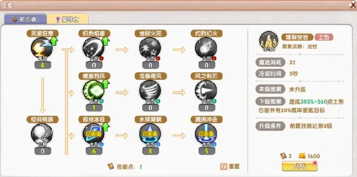 魔导师技能加点攻略