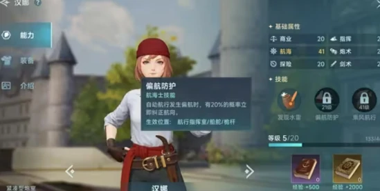 初期选择航海士推荐