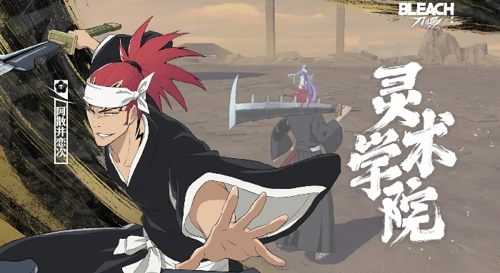 阿散井恋次最强配队攻略