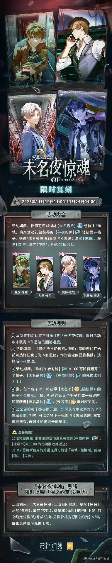 未名夜惊魂活动内容一览