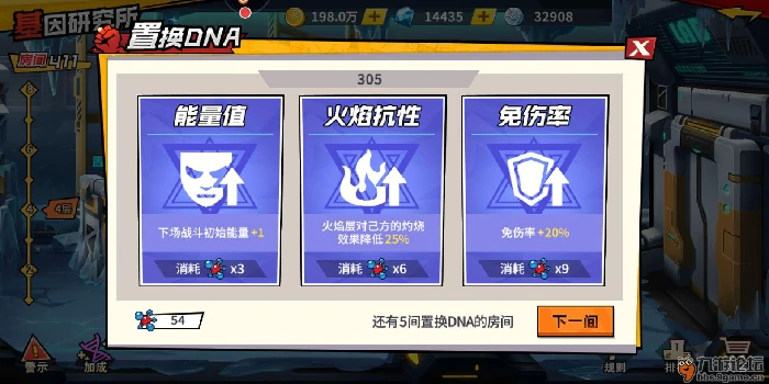 基因研究所玩法攻略