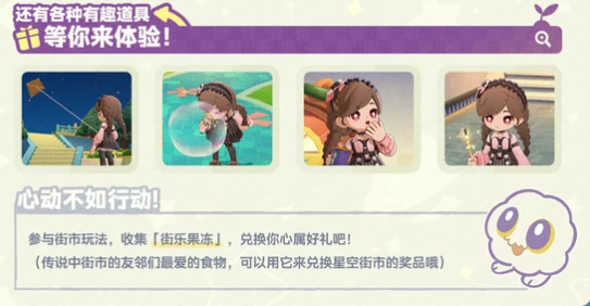 星空街市玩法介绍