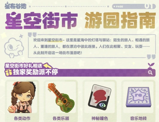 星空街市玩法介绍