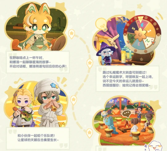 星空街市玩法介绍