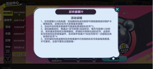 疯狂星期六位置一览