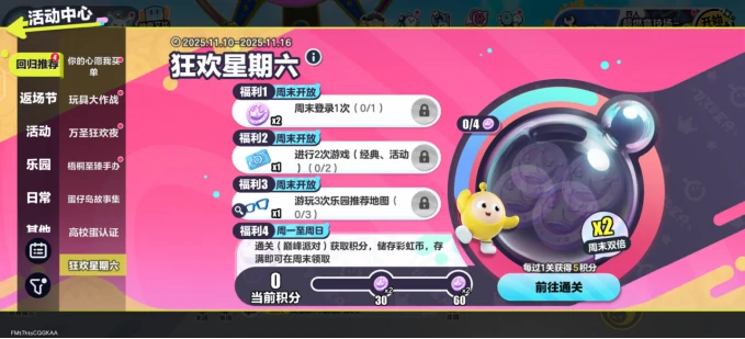 疯狂星期六位置一览