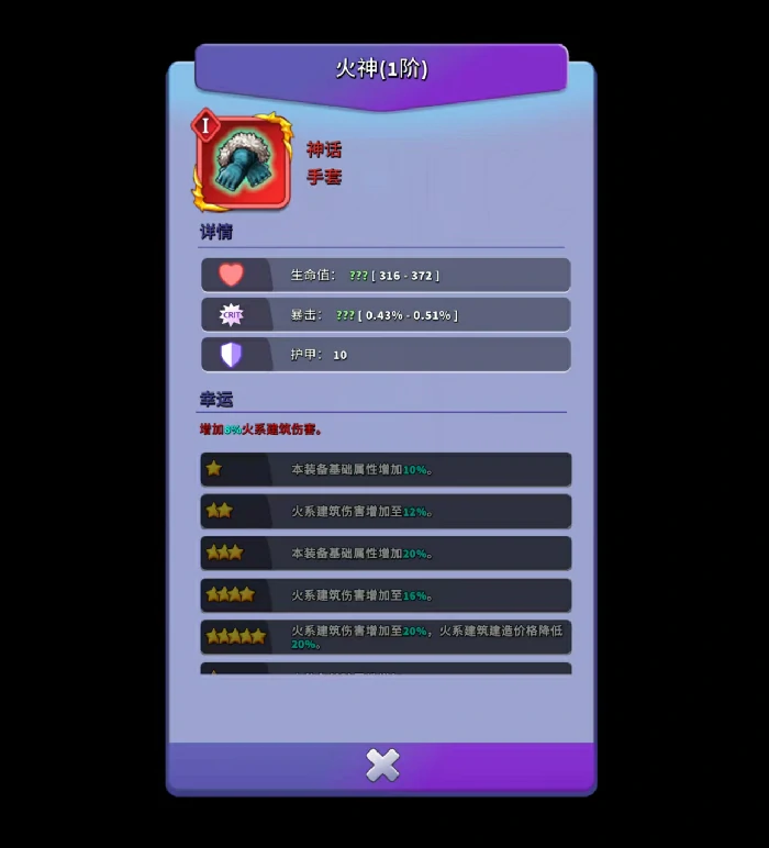 新手装备系统详解