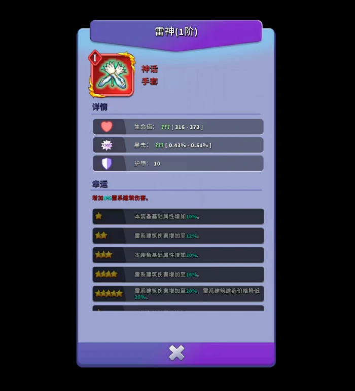 新手装备系统详解