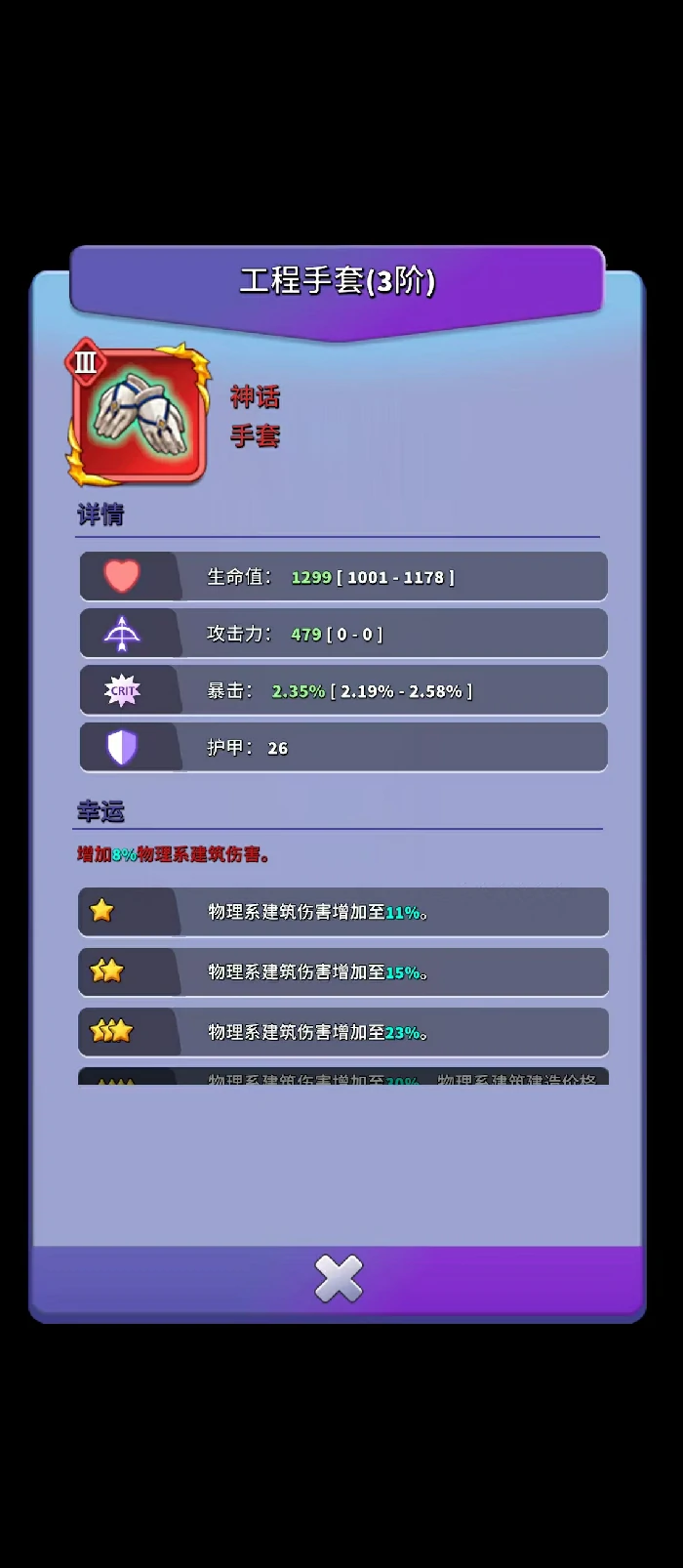 新手装备系统详解