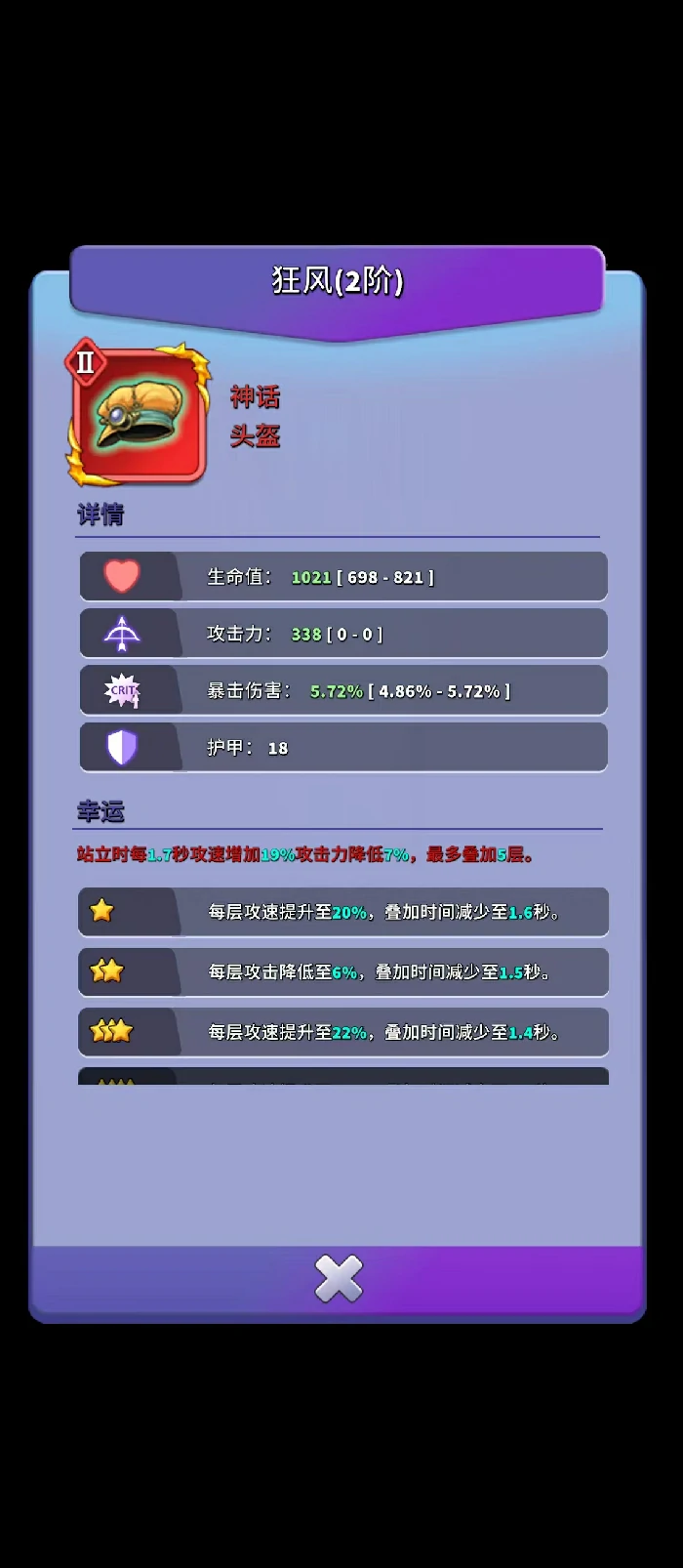 新手装备系统详解