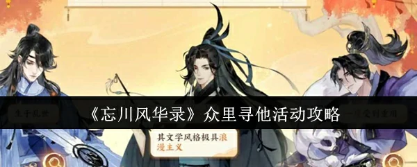 众里寻他活动攻略