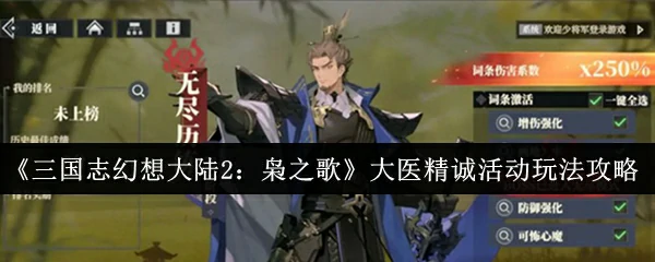 大医精诚活动玩法攻略