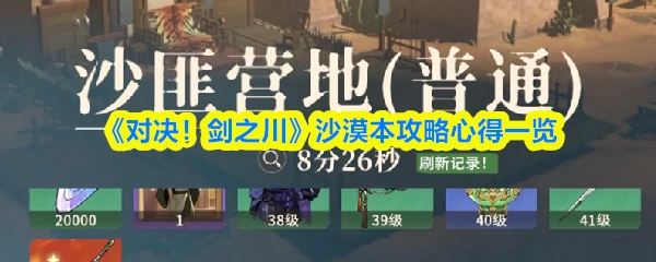 沙漠本攻略心得