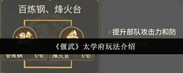 太学府玩法介绍