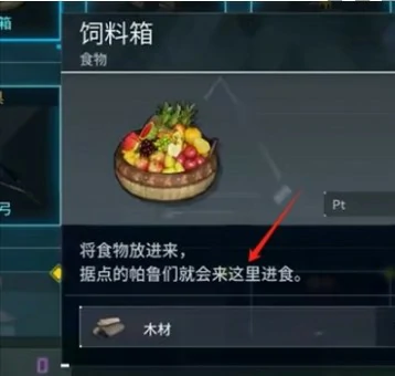 喂食帕鲁技巧